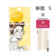 日本MOTONOZEN素然双眼皮贴 天生大眼隐形蕾丝肤色双眼皮贴 双面肉色透明自然无痕男女 S单面款