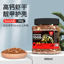 宠尚天 龟粮乌龟饲料巴西龟虾干乌龟粮龟食龟龟粮甲鱼饲料鳄龟 龟粮400ml(大颗粒)