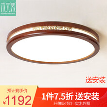 木元素 中式灯具客厅灯实木吸顶灯简约现代中国风卧室书房餐厅门厅红桃木灯套餐组合 圆100cm 124瓦 适用22-26㎡ 三色光