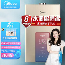 美的（Midea）16升燃气热水器天然气 水量伺服恒温磁净化健康洗 智能家电APP控制JSQ30-MK3 以旧换新