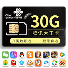 中国联通 手机卡流量卡不限量纯流量学生大王卡不限速随身wifi大流量4g全国通用上网卡靓号选号电话卡 联通腾讯大王卡