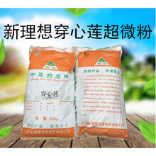 兽用黄芪多糖白头翁穿心莲板蓝根鱼腥草龙胆草大青叶25公斤微细粉 黄芩粉新理想厂25公斤300元