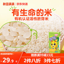 秋田满满宝宝辅食有机胚芽米宝宝粥米儿童大米糙米杂粮食品