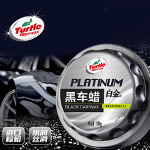 龟牌(Turtle Wax）汽车蜡黑色车蜡套装通用蜡白金棕榈蜡车蜡去刮痕去污抛光固体蜡汽车用品TC-2127-1