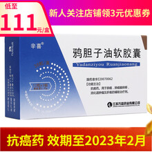 辛喜 鸦胆子油软胶囊 0.53g*36粒 3盒装【到手111/盒】