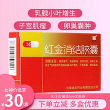 老方 红金消结胶囊 0.4g*36粒子宫肌瘤乳腺小叶增生卵巣囊肿 10盒 I 乳腺小叶增生