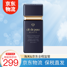 肌肤之钥（Cle de Peau）CPB隔离霜 持久妆前乳 遮瑕控油提亮肤色 新版黑短管 妆前乳清爽型30ml