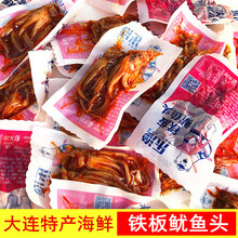 大连特产海鲜鱿鱼头须麻辣八爪鱼即食袋装500红油铁板鱿鱼爪 鱿鱼头250g原味微辣