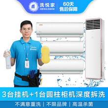 杀菌消毒去污全国上门家政保洁 空调套餐（3台挂机+1台方形柜机特惠组合）