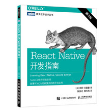 React Native开发指南（第2版）