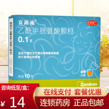 咨询低至13.2】富露施 乙酰半胱氨酸颗粒0.1g*10袋化痰慢性支气管炎咳嗽痰液粘稠儿童乙先半光 标准装：1盒