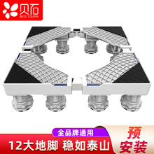 贝石 海尔洗衣机底座 冰箱空调底盘加高底座不锈钢支架全自动滚筒洗衣机底座垫高架子 12脚固定