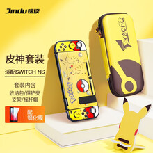 锦读（JINDU）任天堂Switch NS收纳包/保护壳 Nintendo健身环游戏机皮套 周边配件 【炫彩礼盒】黄色精灵收纳包（配钢化膜）