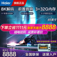 【挂架+冰吧】海尔超清金属全面屏液晶教育电视机8K超薄防蓝光护眼智慧屏彩电人工智能3+32G超大内存 纤薄85巨幕+8K超清+智慧Ai+远场语音+防蓝光