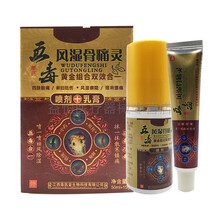 五毒风湿骨痛灵喷剂50ml+乳膏15g套装 五毒风湿骨痛灵 1盒