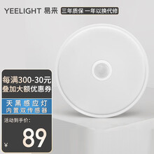 Yeelight易来皓石LED暗处感应吸顶灯mini圆形灯具灯饰走廊玄关 吸顶灯min 250*250mm