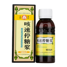 百灵鸟 咳速停糖浆100ml 润肺慢性支气管炎咳嗽咽干气喘补气养阴生津慢性支气管炎咳嗽气喘正品 2盒装