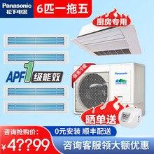 松下（Panasonic）家用厅厨房中央空调一拖多 防油烟 多联S系列家用中央空调 ME9D0AS9 厨房款6P一拖五 适用（110-150）平