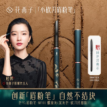 花西子极细砍刀眉粉笔/初学者防水防汗自然持久不结块不易脱色 眉粉笔-MF01螺黛灰（深灰色-砍刀纤细版 ）