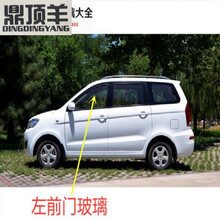 鼎顶羊 适用于东风风光330 350 360 330S汽车主正副驾驶前门后门尾侧玻璃 左前门玻璃