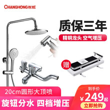 长虹（CHANGHONG)淋浴花洒套装增压喷头全铜增压喷头喷枪升降淋雨浴器沐浴器莲蓬头欧式浴室 银色 升级四挡花洒
