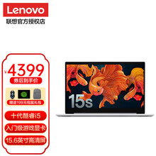 联想ideapad15s 小新青春升级版大屏商务办公高性能游戏大学生设计师超轻薄手提本 英特尔酷睿I5-10210U 512G固态 2G独显 MX330 超高清屏幕增强版