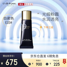 肌肤之钥 资生堂CPB光缎粉霜 遮瑕粉底滋润保湿I10#21ml 七夕情人节生日520礼物送女友