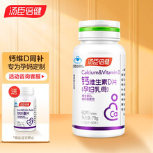 汤臣倍健 钙维生素D片（孕妇乳母）1.3g/片*60片 孕中孕后哺乳期钙片 孕妇补钙孕妇钙片