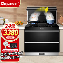 顾家（Gujia） 集成灶蒸烤一体灶消毒柜家用大容量侧吸下排自动清洗油烟机环保灶自动开合900MM 【烟灶消-单电机高配款】23大吸力+5.2KW猛火 液化气