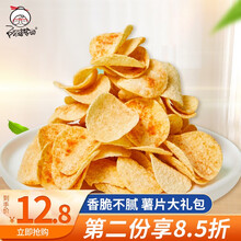 阿婆家的薯片休闲零食小吃大礼包超大整箱散装食品宿舍聚会办公吃的独立袋包装自选礼盒送男女友 四口味混合8包【尝鲜款】