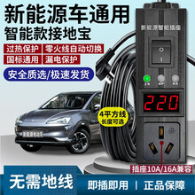 接地宝哪吒V/U/N01新能源汽车充电延长线电动车免接地线宝家用宝插座 哪吒专用【带智能显示屏接地宝】线长1.5米