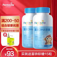 自然唯他pentavite DHA儿童孕妇藻油益生元软糖dha藻油宝宝45粒 甜橙味 DHA藻油软糖*2瓶装
