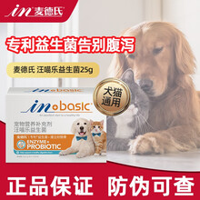 麦德氏 宠物益生菌狗狗猫肠胃宝猫咪专用调理肠胃腹泻拉肚子软便呕吐 益生菌5g*5袋/盒   2盒装