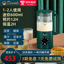 迷你小型德国Desadi破壁机家用静音免过滤豆浆机预约保温全自动多功能加热辅食机榨汁机料理机 宫廷绿 DD82