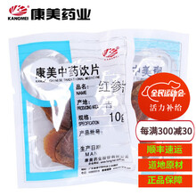 康美红参片中药材红参含片 红参切片泡红参茶煲汤独立包装 200g