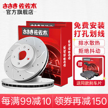 佐佐木刹车盘刹车鼓 前盘+后盘(全车套装) 适用于本田飞度/锋范/思域/六代雅阁/竞瑞/思铭