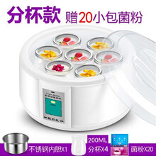 浩楚家用酸奶机宿舍全自动多功能大容量1.5升玻璃分杯纳豆机米酒发酵机小型不锈钢酸奶机 4分杯【200ml】 智能恒温酸奶机1.5L内胆+【20包发酵菌粉】