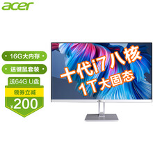 【十代新品】宏碁（acer）23.8英寸超高清一体机电脑整机酷睿i5六核/i7八核高配办公家用游戏 八核i7-10700+16G+1T固态