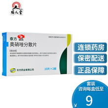 天方 泰方 奥硝唑分散片 0.25g*20片/盒毛滴虫泌尿生殖感染阿米巴虫病 10盒（9/盒）