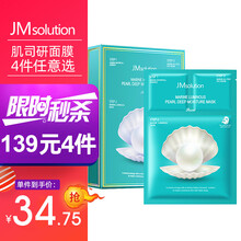 【139元任意4盒】JMsolution肌司研急救补水面膜 莹润蜂胶面膜 珍珠保湿面膜 珍珠海洋面膜1盒10片