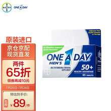 拜耳one a day中老年复合维生素B维生素C钙片 强健骨骼 增强免疫 老年人保健品50岁+中老年  男士65粒/盒