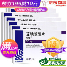 申维 艾地苯醌片 30mg*24片/盒 10盒装