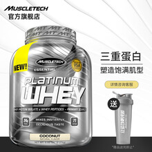 肌肉科技（MUSCLETECH） 【肌肉科技旗舰店】蛋白粉增肌粉健身乳清健身瘦人男女增重 白金5磅蛋白粉椰子味