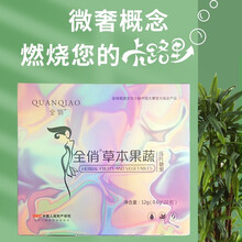 【微商同款】QUANQIAO全俏草本果蔬压片糖果 一盒20粒 三盒一周期