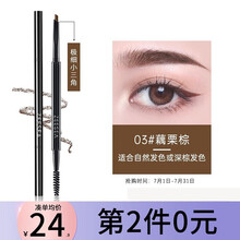 ZEESEA滋色双头眉笔防水防汗极细小三角款 03藕栗棕 自然持久不掉色不晕染初学者