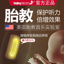 babybloom滤高频胎教仪孕期胎教机早教机无辐射多功能孕妇待产用品胎教 【标准版】babybloom胎教仪