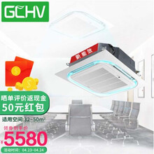 志高出品 GCHV中央空调2匹 吸顶空调 天井机天花机商用厨房办公家用 3匹冷暖220V天花机（新能效）