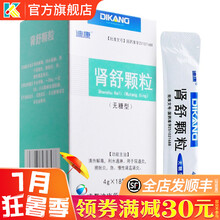 迪康 肾舒颗粒（无糖型）4g*18袋热解毒 利水通淋用于尿道炎膀胱炎肾盂肾炎 1盒
