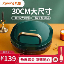 九阳电饼铛档家用双面加热加深加大烙煎烤饼薄饼机蛋卷迷GK115 三挡控温 网红绿 GK115