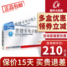 润众 恩替卡韦分散片 0.5mg*28片（治疗成年慢性乙肝） 3盒装